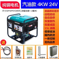 휴대용 자가 발전기 캠핑 글램핑 차박 전기발전기, 가솔린 4kw 24V