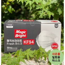 매직브라이트kf94