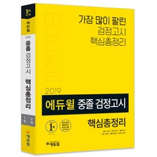 검정고시국어핵심총정리