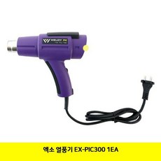 OTQ720262엑소 열풍기 EX-PIC300 1EA, 본상품