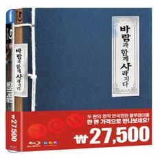 바람과 함께 사라지다 + 숨바꼭질 : 블루레이 : 2Disc