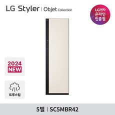 LG 스타일러 오브제컬렉션 SC5MBR42 5벌 샌드 베이지