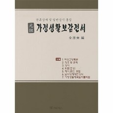 가정보감