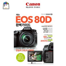 캐논80d아이피스캡