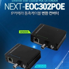 NEXT-N BNC to 이더넷 POE 리피터 동축케이블 변환 RHF+C_:5B2585 BNCtoPOE리피터 동축케이블변환컨버터, 쿠팡쿠팡■, ◆상세내용확인◆