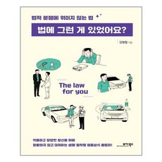 모아북스 법에 그런 게 있었어요? (마스크제공), 단품