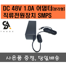 48v어댑터