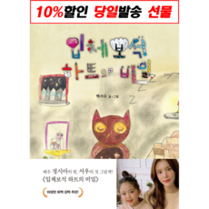 입체보석하트의비밀