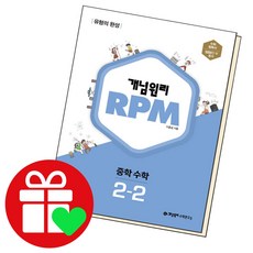 개념원리rpm2-2