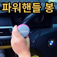 휴대용핸들봉