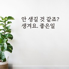 루키마켓 감성 문구 레터링 포인트스티커, 04.좋은일(블랙)