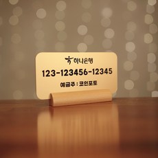 [코인포토] 골드 계좌번호 와이파이 QR 안내판 - 계좌이체 통장번호 wifi 비밀번호 인스타그램 큐알코드 표지판, 탁상형(M), 직사각형, 계좌번호각인