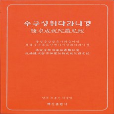 수구다라니 TOP01