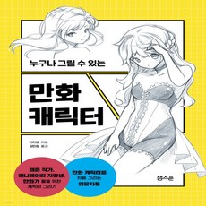 누구나그릴수있는만화캐릭터