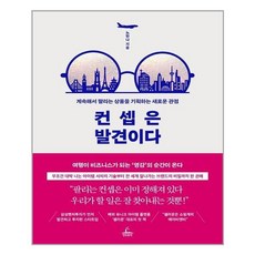 컨셉은발견이다