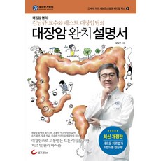 정남식교수의심장병완치