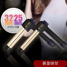 봉 고데기 볼륨 웨이브 뿌리 롤 고대기 컬바 드라이어 32MM
