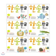 한솔한글