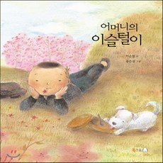 어머니의이슬털이