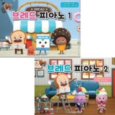 브레드피아노