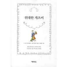 위대한캣츠비