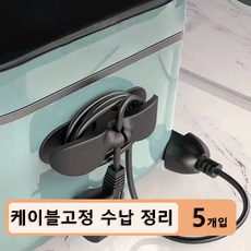 전원케이블고정 수납 충전기 정리 가전 전선 정리