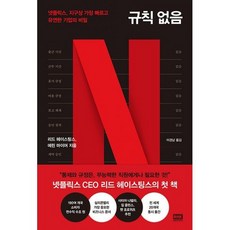 넷플릭스규칙없음