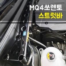 MY[ 카엔 ] 룩손 (Luxon) 쏘렌토MQ4(하이브리드 제외) 스트럿바 _ 언더바 추가구매 가능