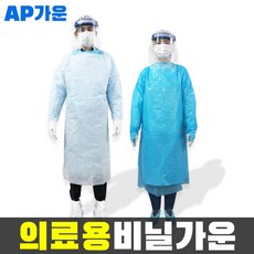 세이폴 일회용 AP가운 의료용비닐가운 PE가운 손가락 고리형