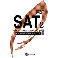 중국어단어집
