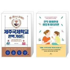 제주국제학교