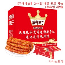 라티아오 마라맛 중국 간식 매콤 쫀드기 550g x 1박스, 550g*1 박스, 1개