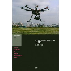 드론사진집