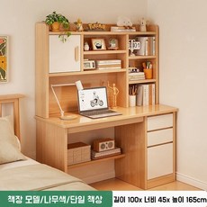 다기능 책상 책꽂이 일체형 책상 공부 책상 1인용책상 컴퓨터 책상 (캐비닛 서랍 포함), 소나무색