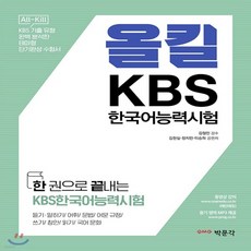kbs한국어능력검정시험