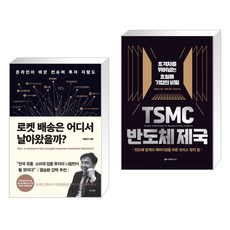 tsmc반도체제국