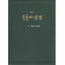 국한문성경