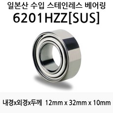 STEA 낚시릴 튜닝용 일제 스테인레스 SUS 서스 베어링, 6201HZZ(SUS)