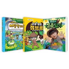 정브르의곤충일기