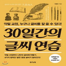 30일간의글씨연습