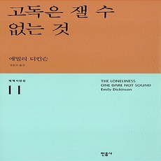 고독은잴수없는것