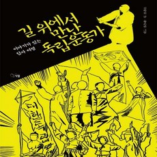 독립운동가이야기