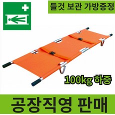 열방 접이식 구급 들것 응급구조 알루미늄 스틸 휴대용 100kg 응급용 계단용 의료용 환자 환자용 소형 가변형 간이 구급용 이동식 구조용 폴더용 환자이송 장비 구조용품 이송용품, 1개