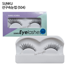 윤원상사 선구 속눈썹 EYE LASH (SK VN 제조), 1개, 11.선구(504)-10개