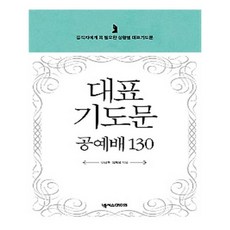 108배참회기도문