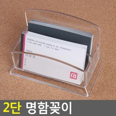 카페 네일샵 미용실 쿠폰 2단 명함꽂이 2개 메모지