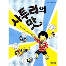 사투리의맛