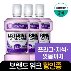 리스테린 토탈케어 마일드 구강청결제, 1L, 3개