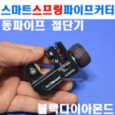 블랙다이아몬드 파이프커터 11115 미니 4-22mm 크롬 2500887, 1개