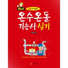 건식온돌